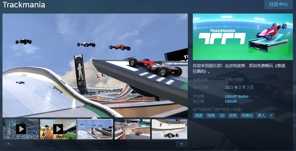 育碧免费赛车竞速游戏《赛道狂飙》上线Steam 2月3日发售